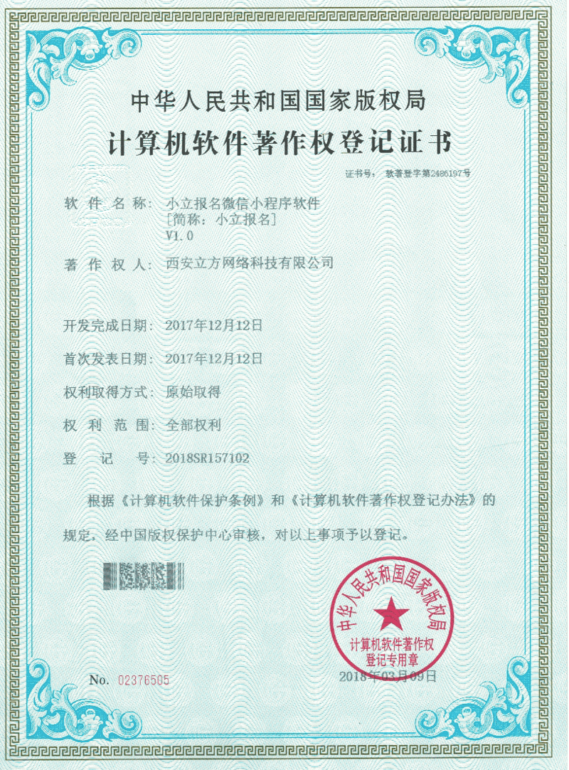 小立报名微信小程序软著证书