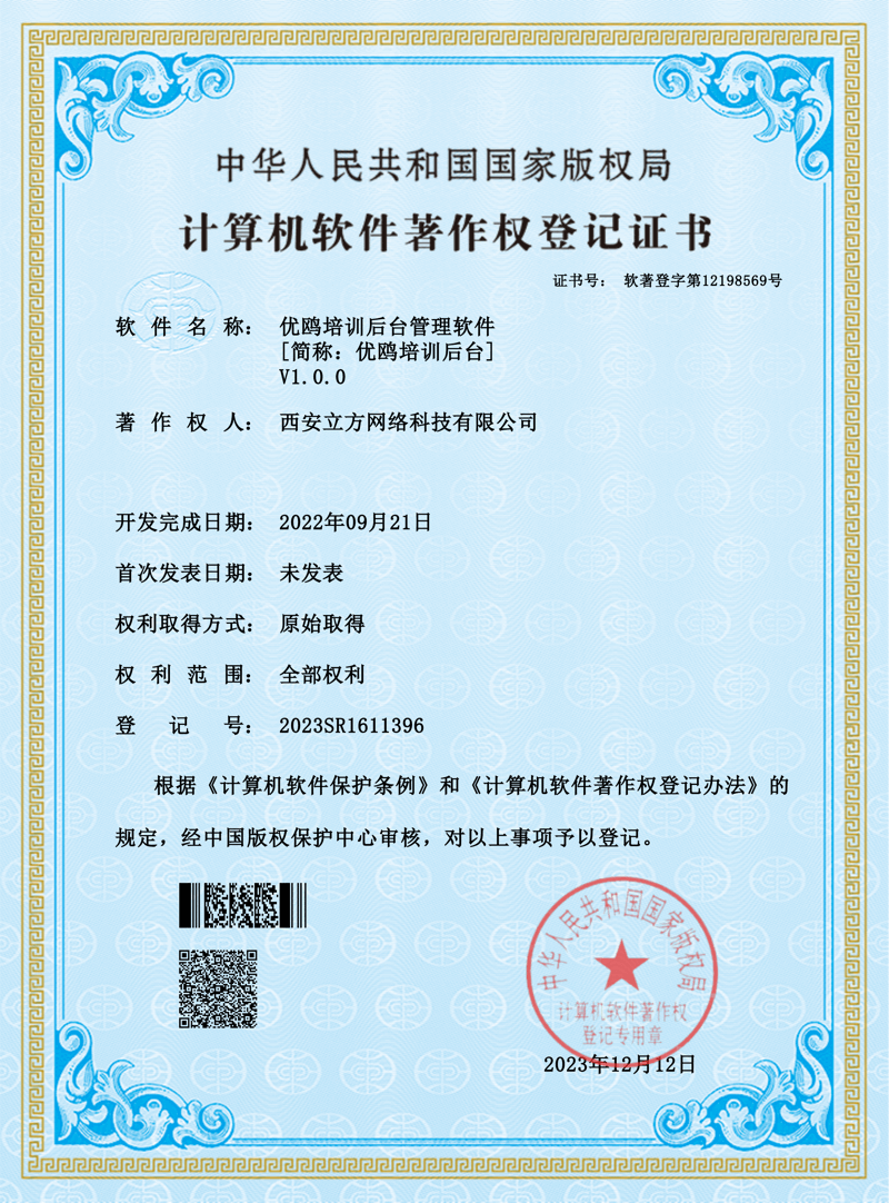 优鸥培训后台管理软件软著证书