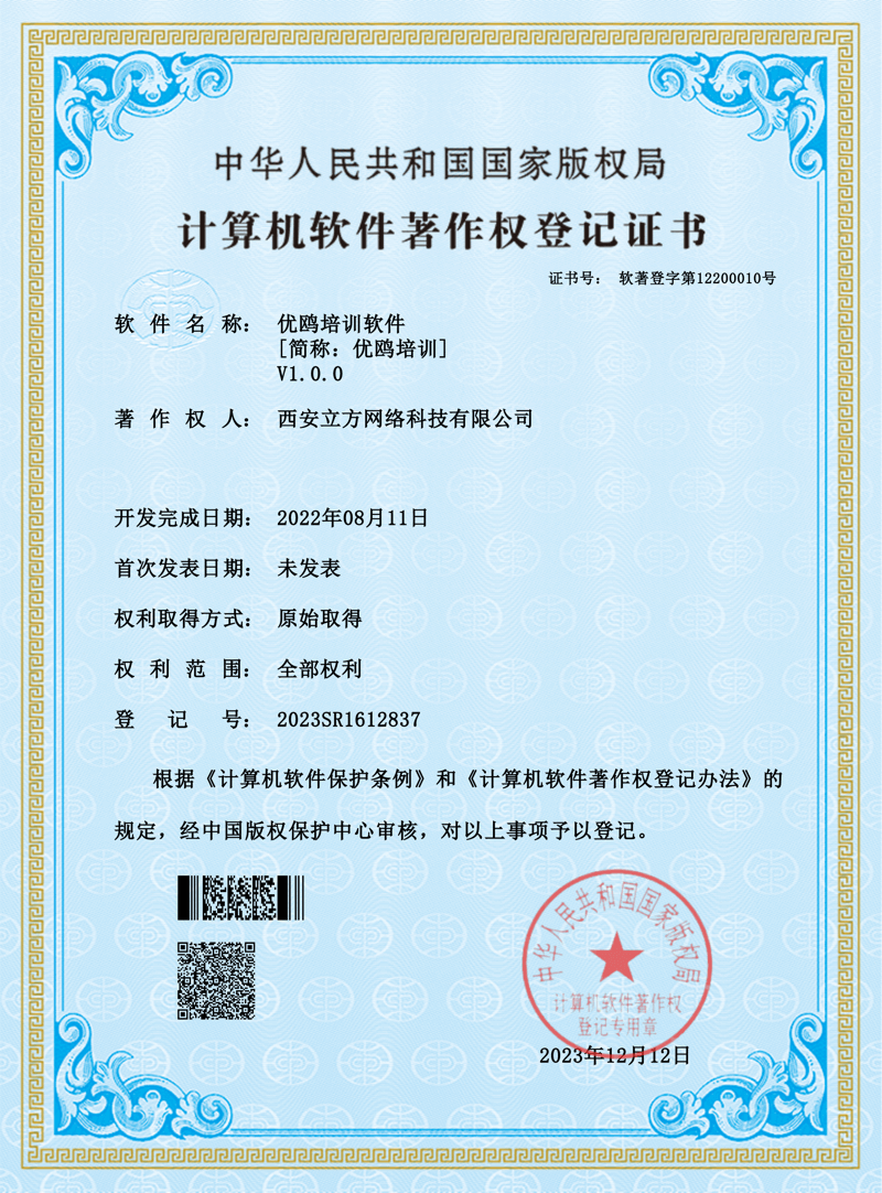 优鸥培训软件软著证书