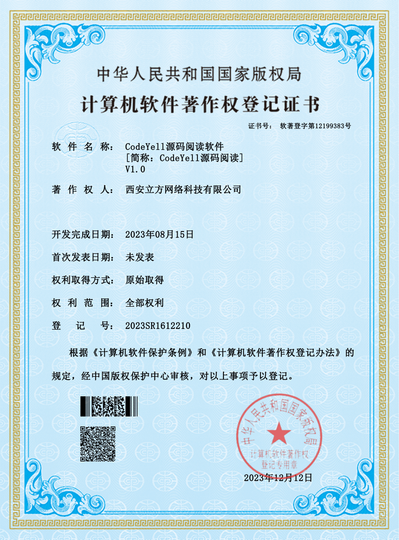 CodeYell源码阅读软件软著证书