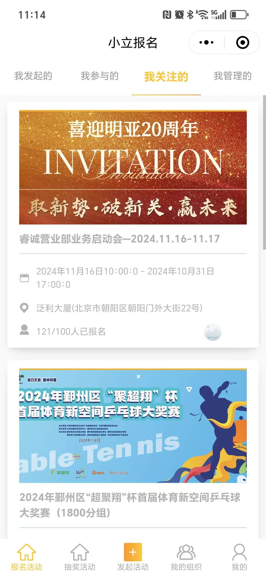 小立报名产品截图